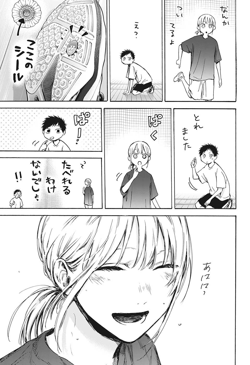 アオのハコ Chap 87 - Next Chap 88