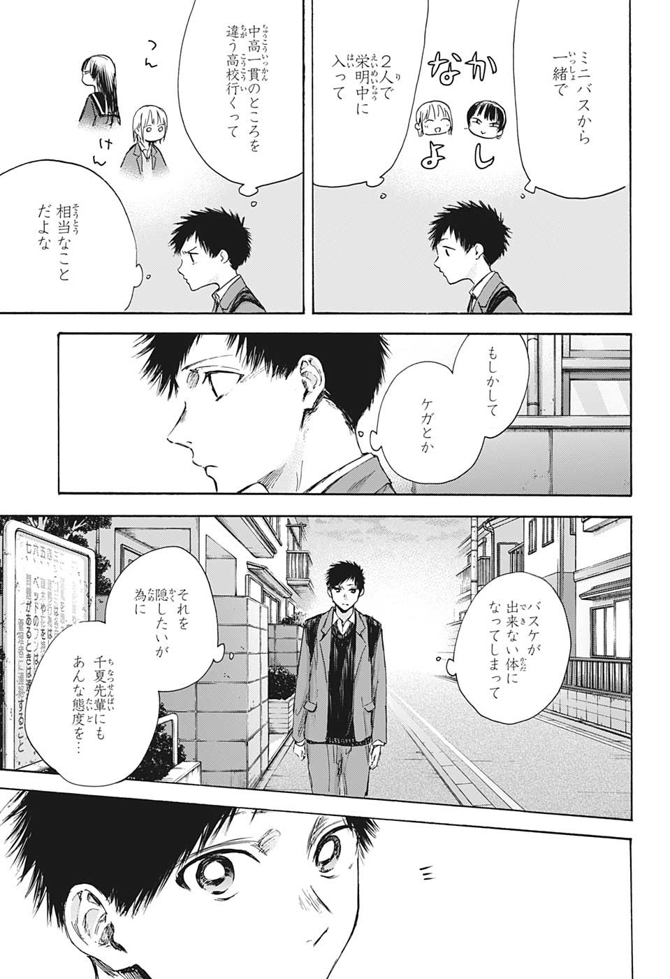 アオのハコ Chap 87 - Next Chap 88
