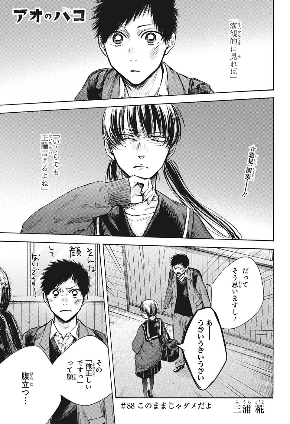 アオのハコ Chap 88 - Next Chap 89