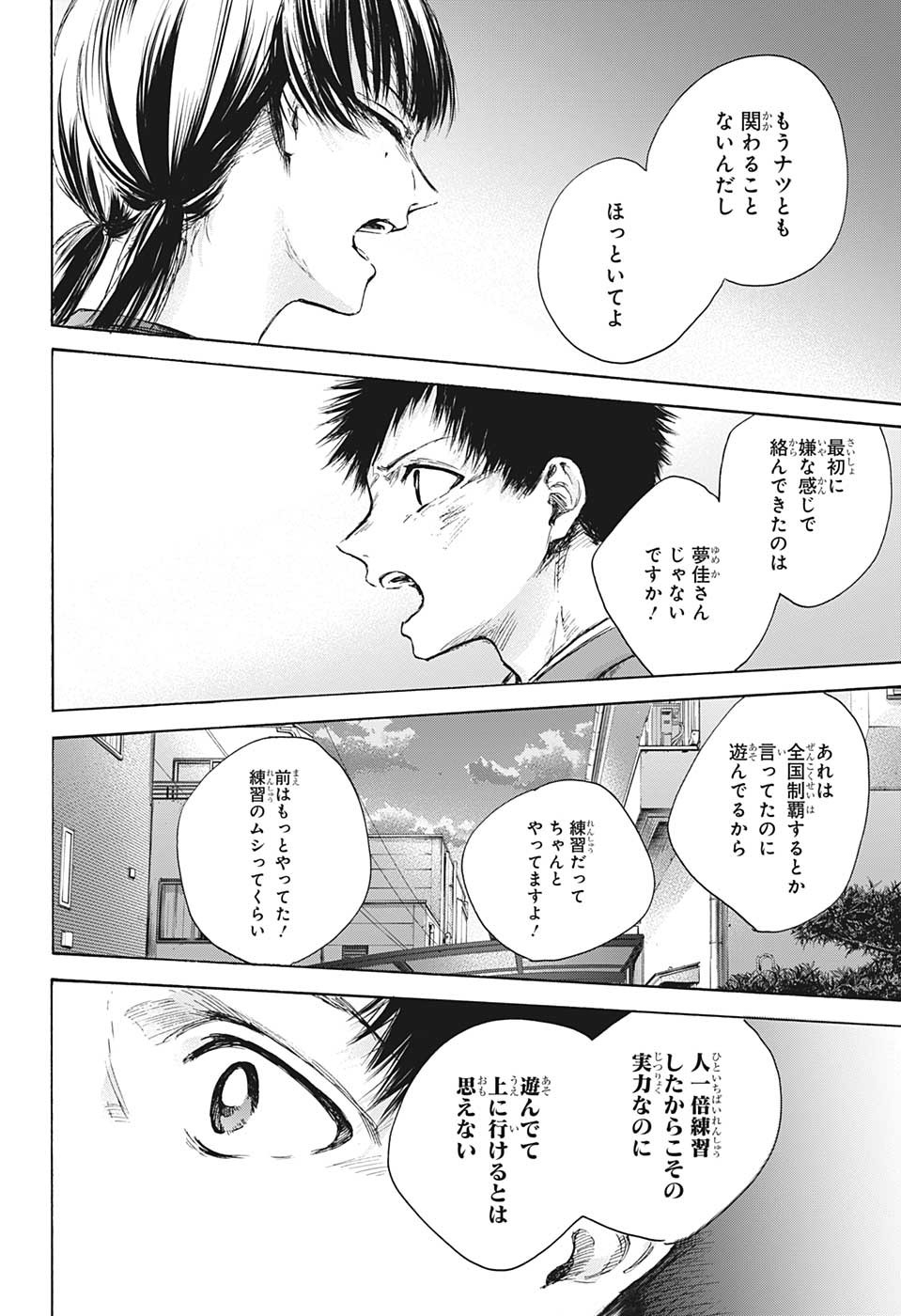 アオのハコ Chap 88 - Next Chap 89