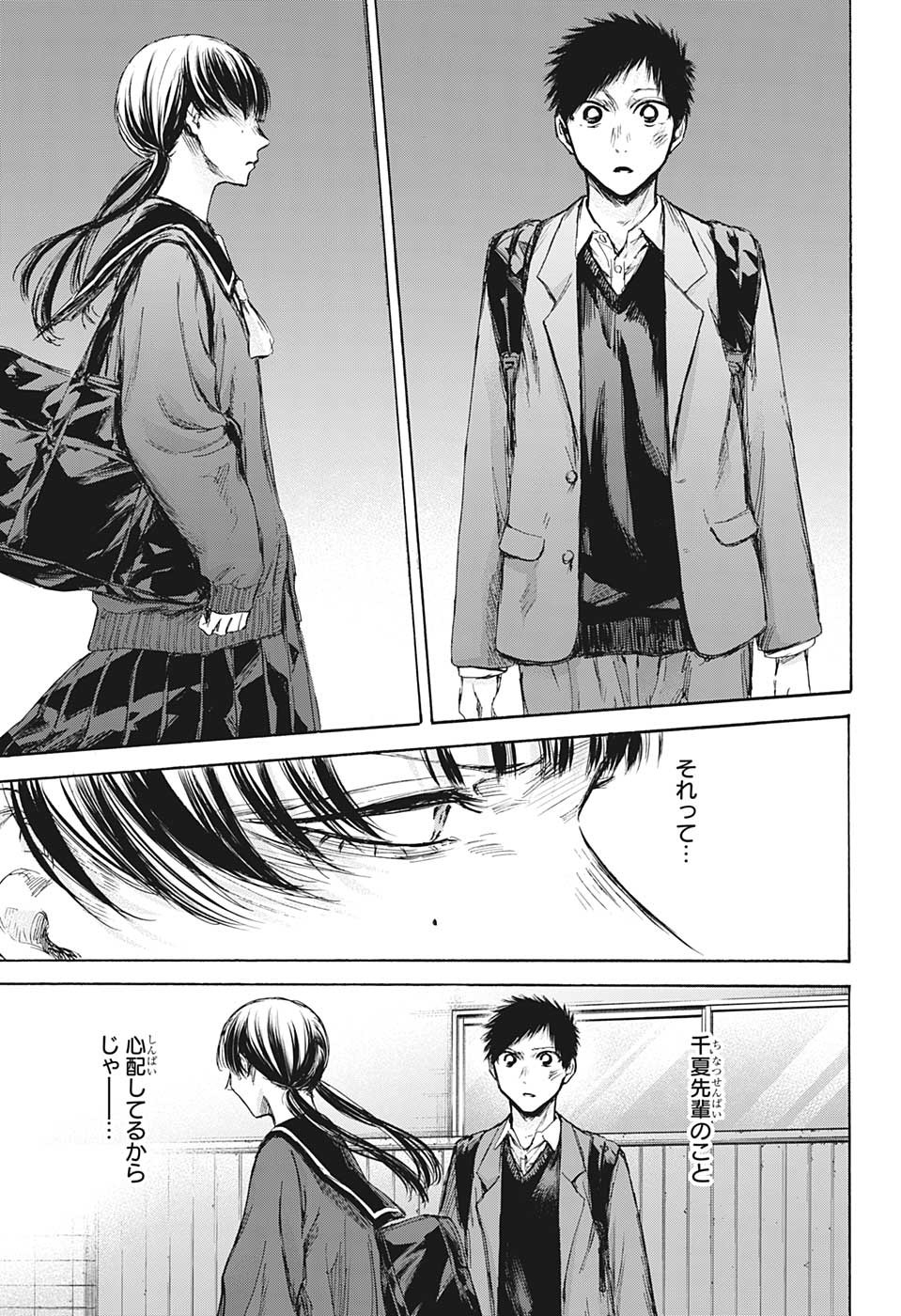 アオのハコ Chap 88 - Next Chap 89