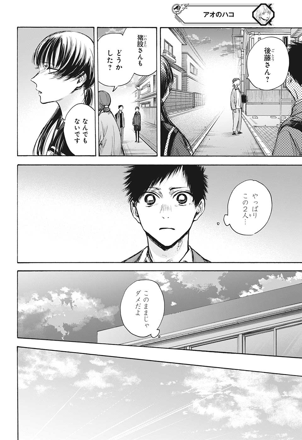 アオのハコ Chap 88 - Next Chap 89