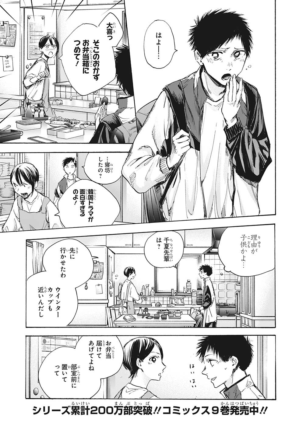 アオのハコ Chap 88 - Next Chap 89