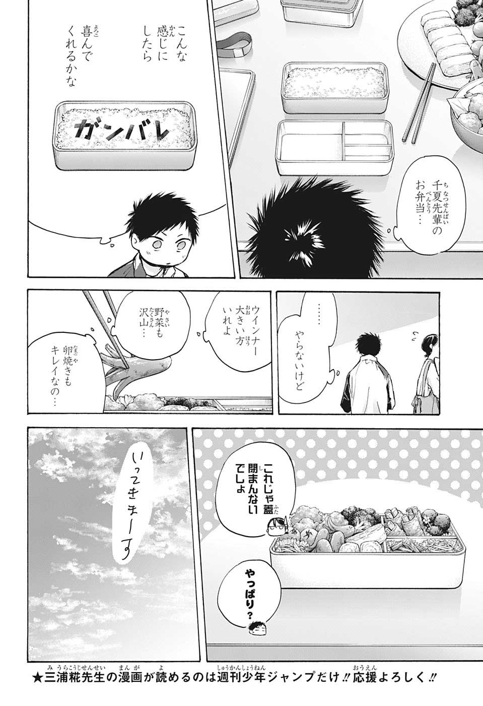 アオのハコ Chap 88 - Next Chap 89