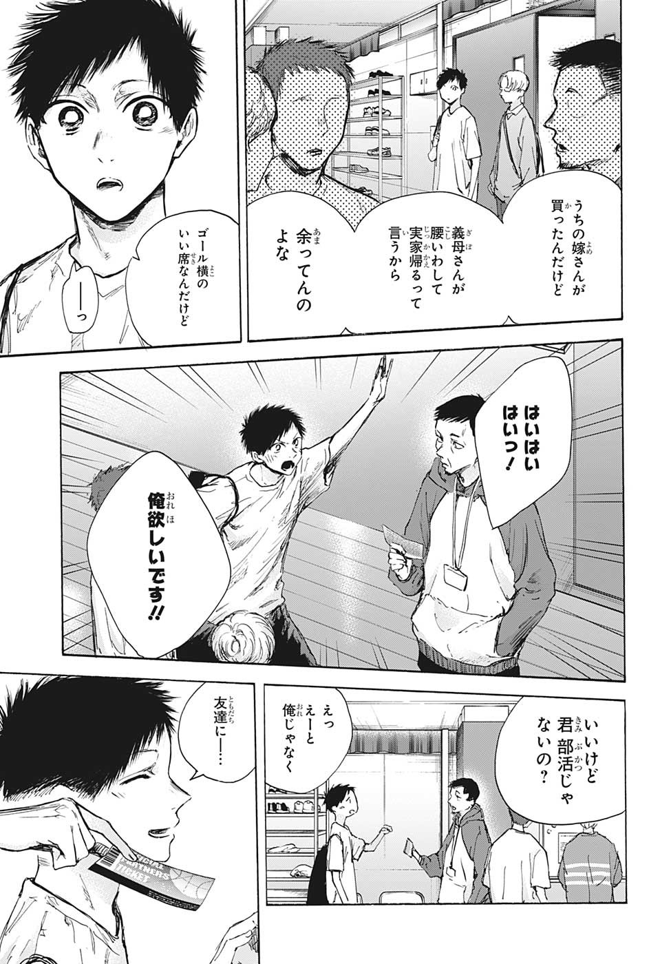 アオのハコ Chap 89 - Next Chap 90