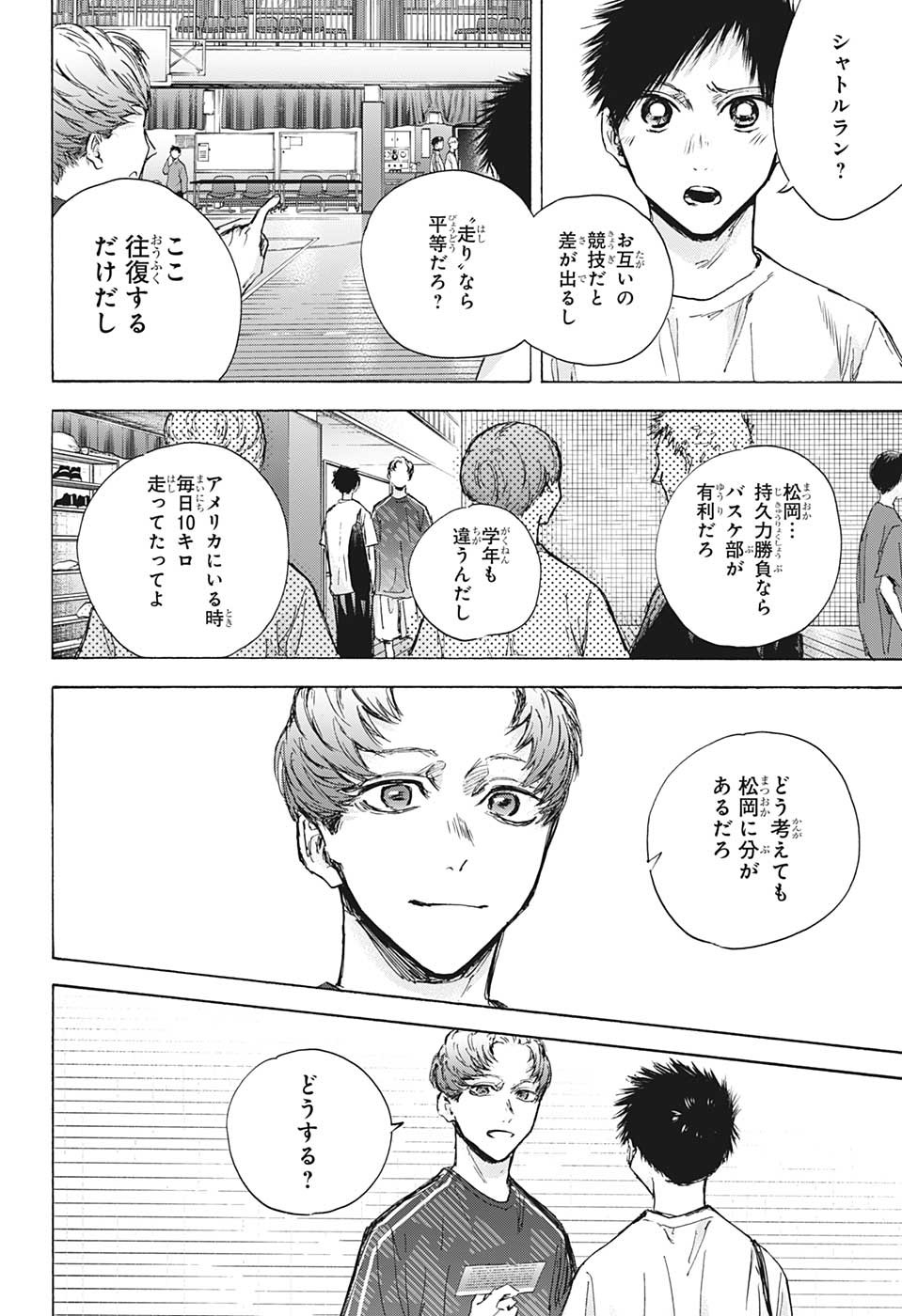 アオのハコ Chap 89 - Next Chap 90