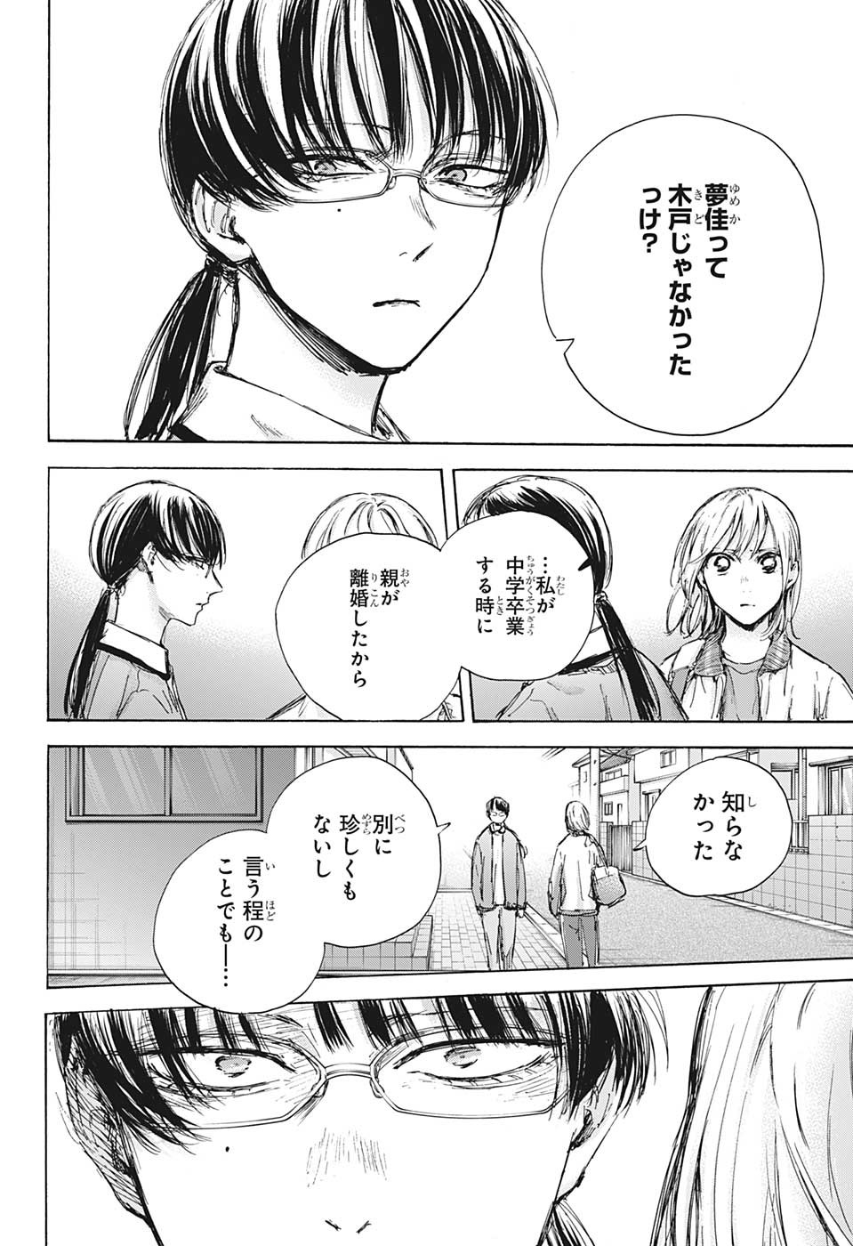 アオのハコ Chap 89 - Next Chap 90