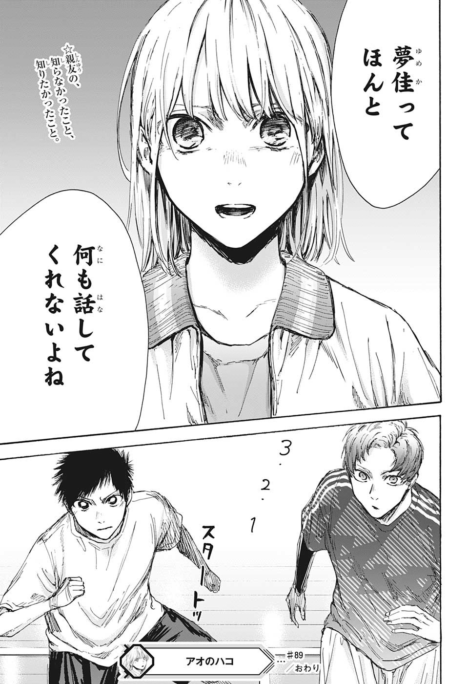 アオのハコ Chap 89 - Next Chap 90