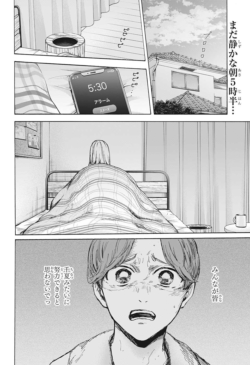 アオのハコ Chap 89 - Next Chap 90