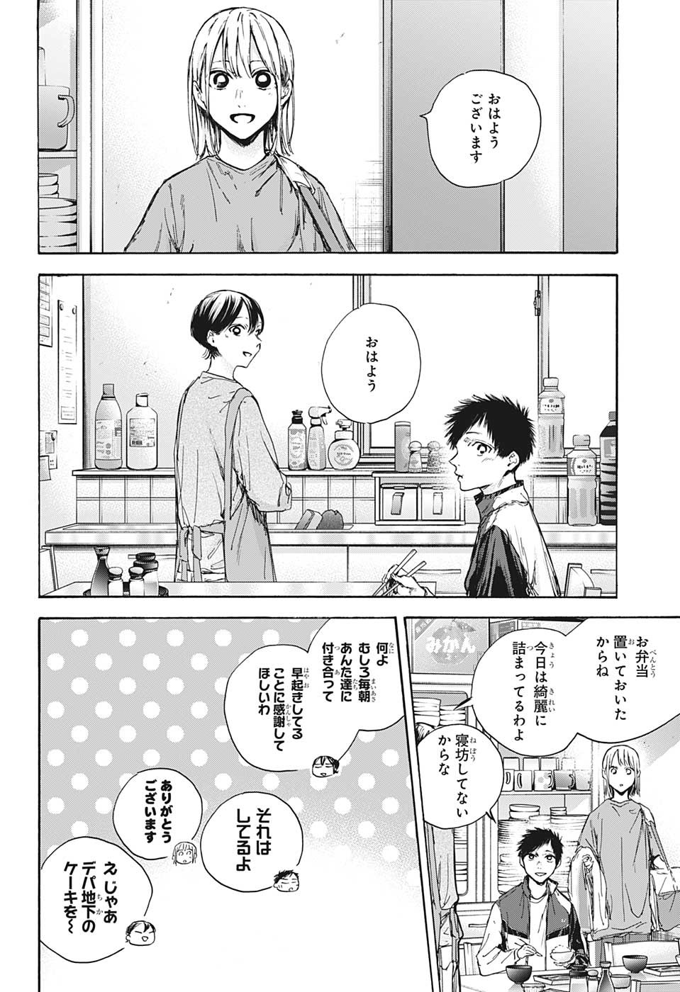 アオのハコ Chap 89 - Next Chap 90