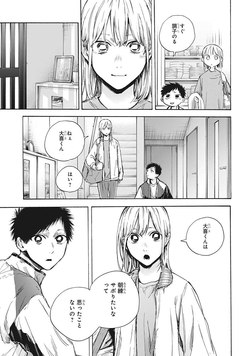 アオのハコ Chap 89 - Next Chap 90