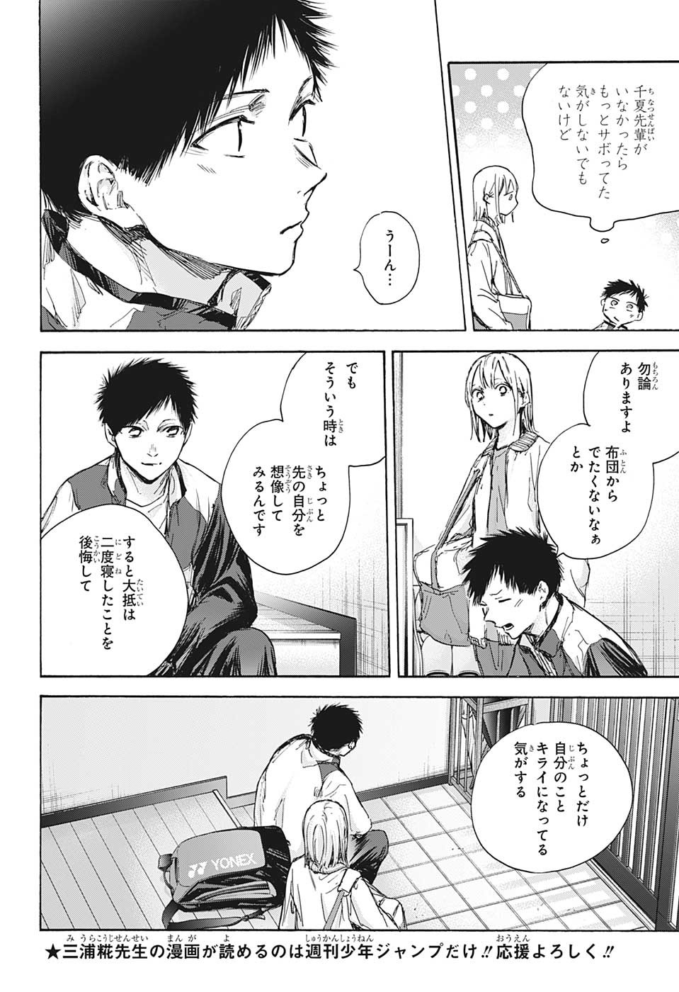 アオのハコ Chap 89 - Next Chap 90