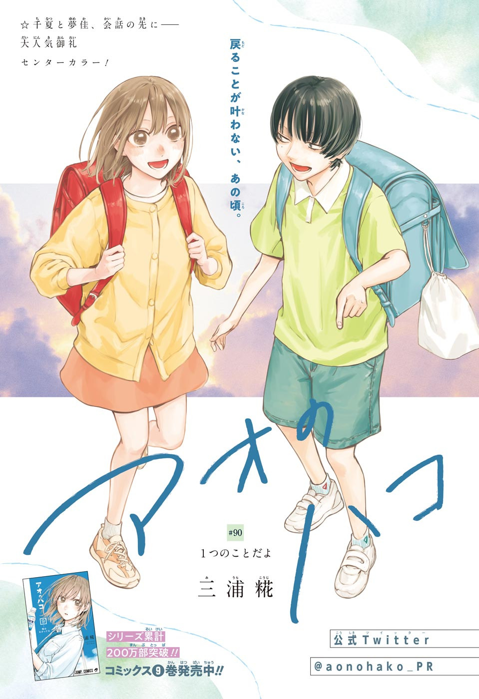 アオのハコ Chap 90 - Next Chap 91