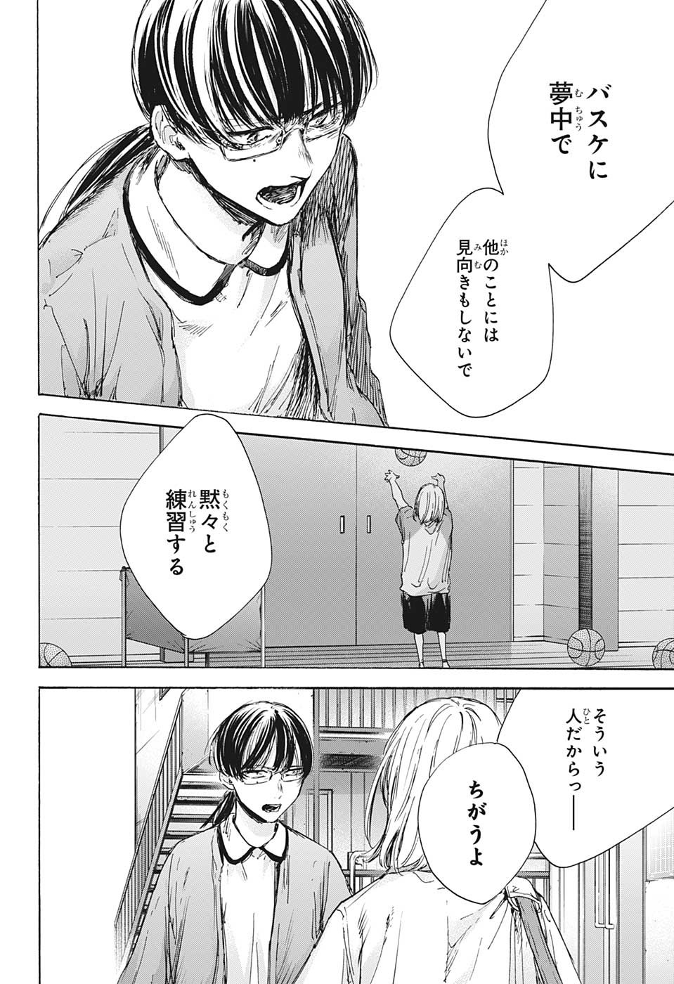 アオのハコ Chap 90 - Next Chap 91