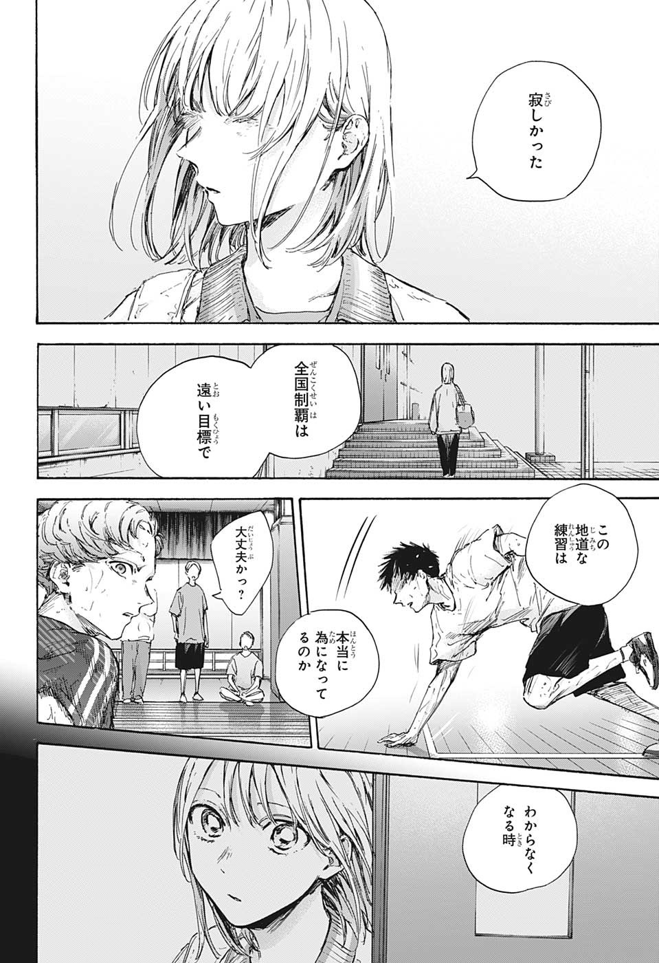 アオのハコ Chap 90 - Next Chap 91