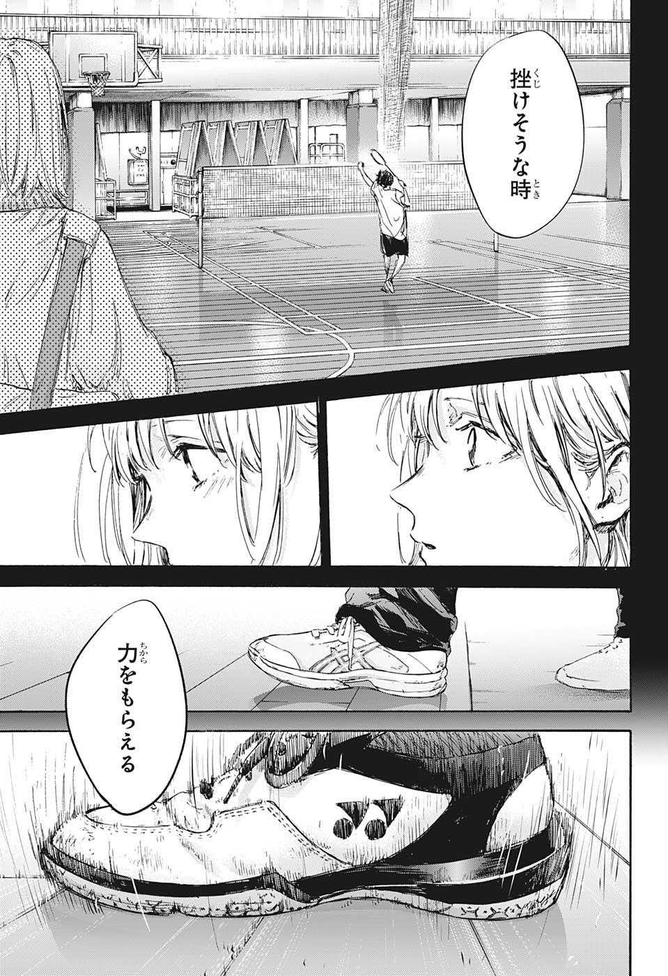 アオのハコ Chap 90 - Next Chap 91