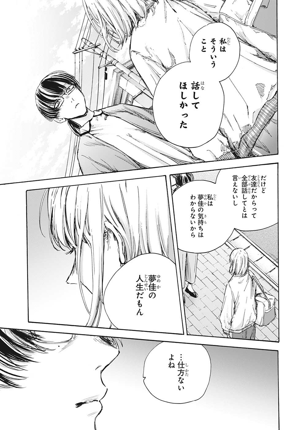 アオのハコ Chap 90 - Next Chap 91