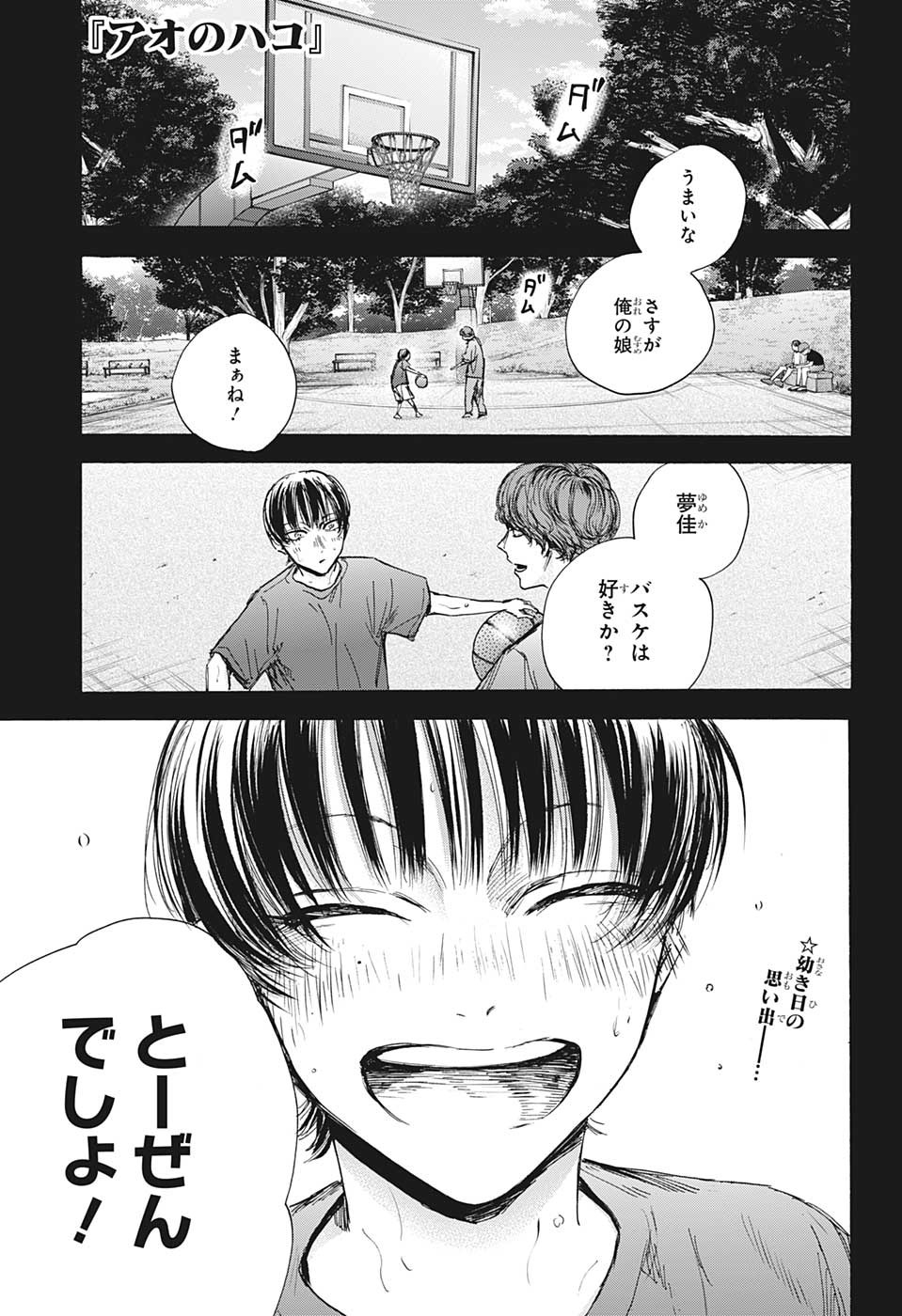 アオのハコ Chap 91 - Next Chap 92