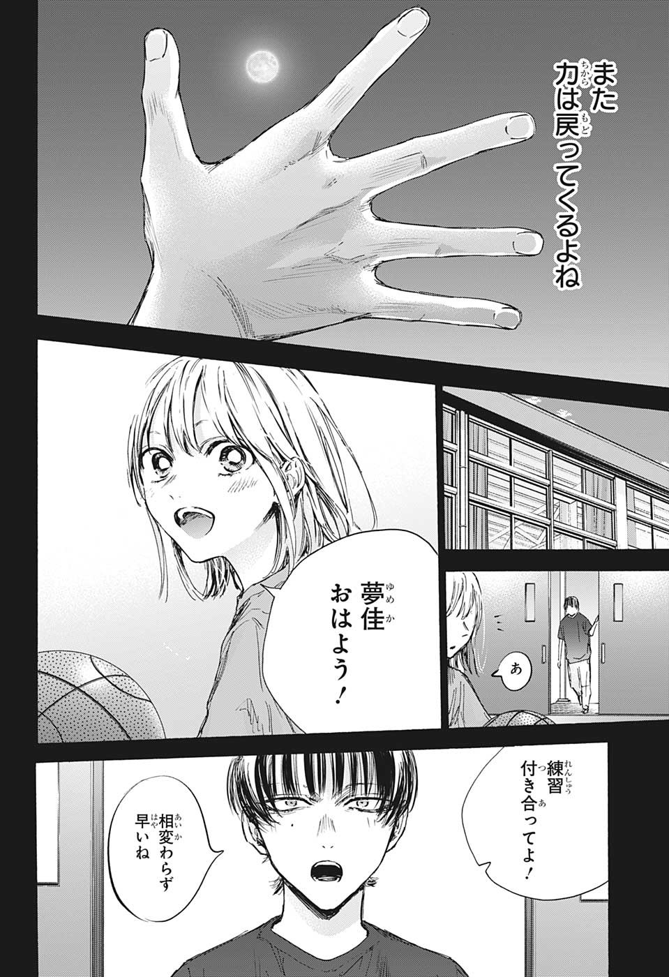 アオのハコ Chap 91 - Next Chap 92