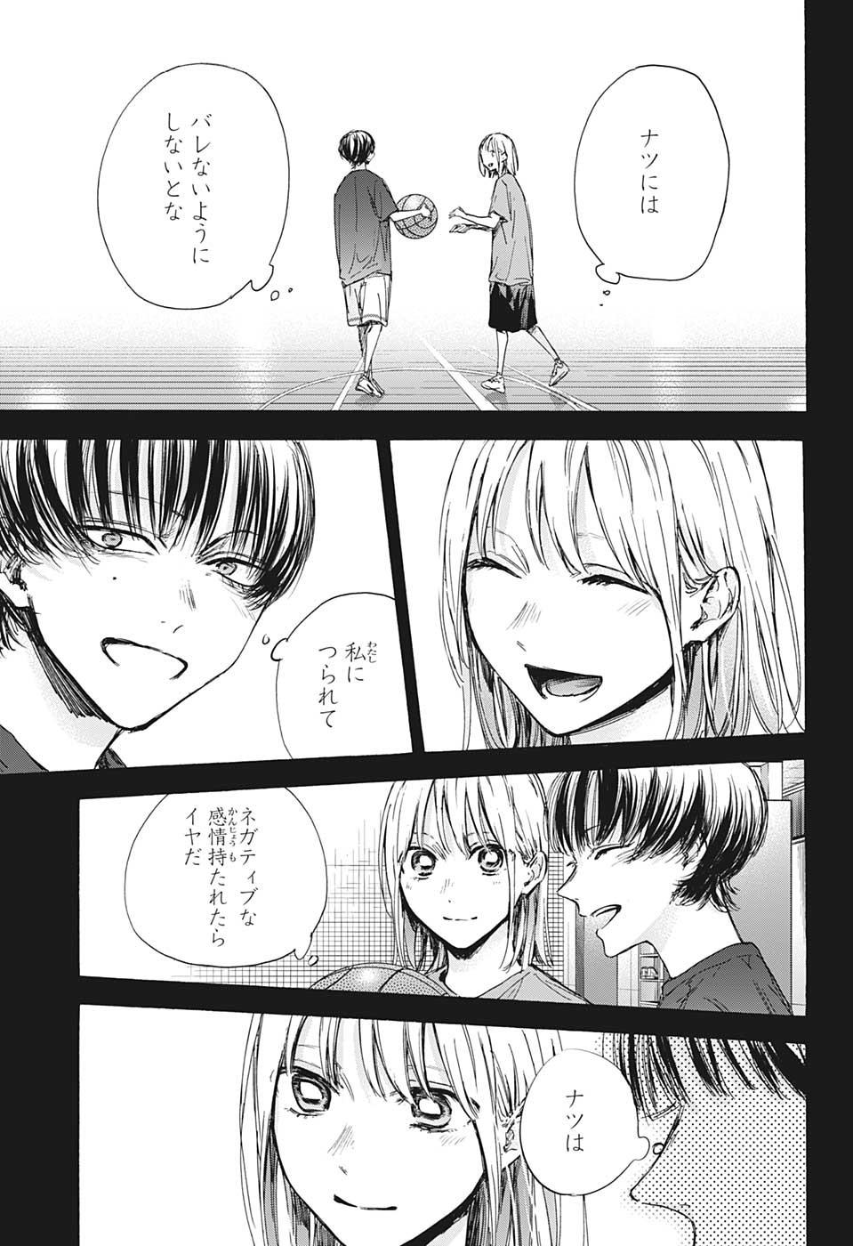 アオのハコ Chap 91 - Next Chap 92