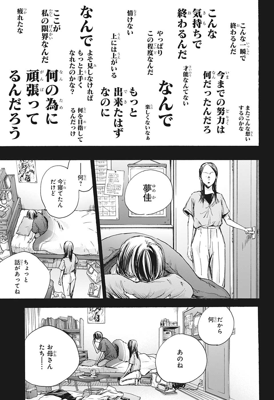 アオのハコ Chap 91 - Next Chap 92