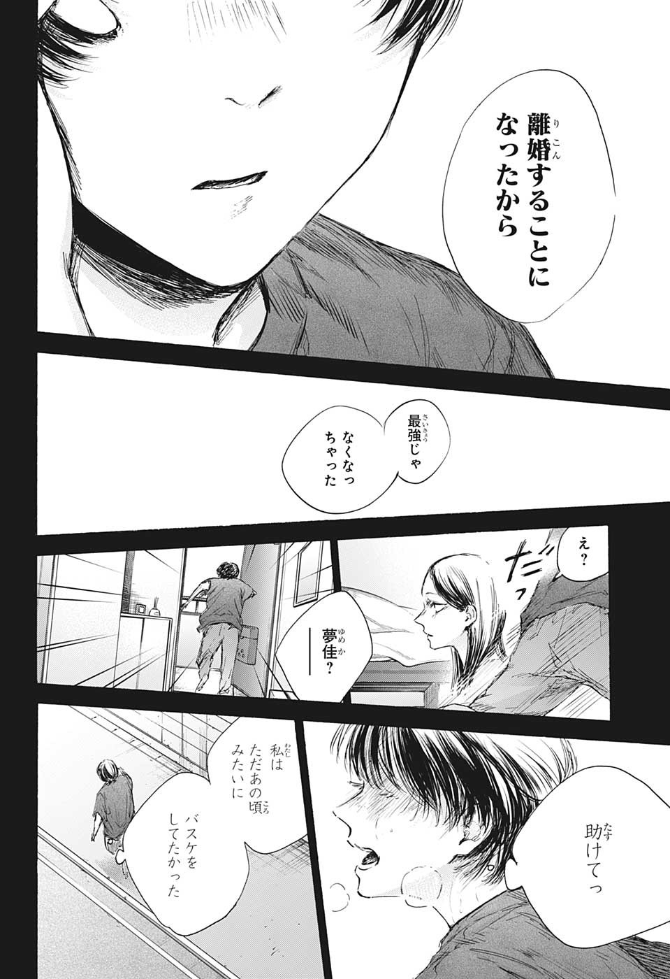 アオのハコ Chap 91 - Next Chap 92