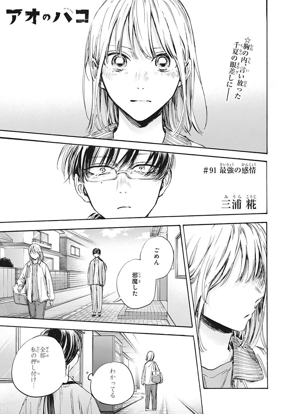 アオのハコ Chap 91 - Next Chap 92