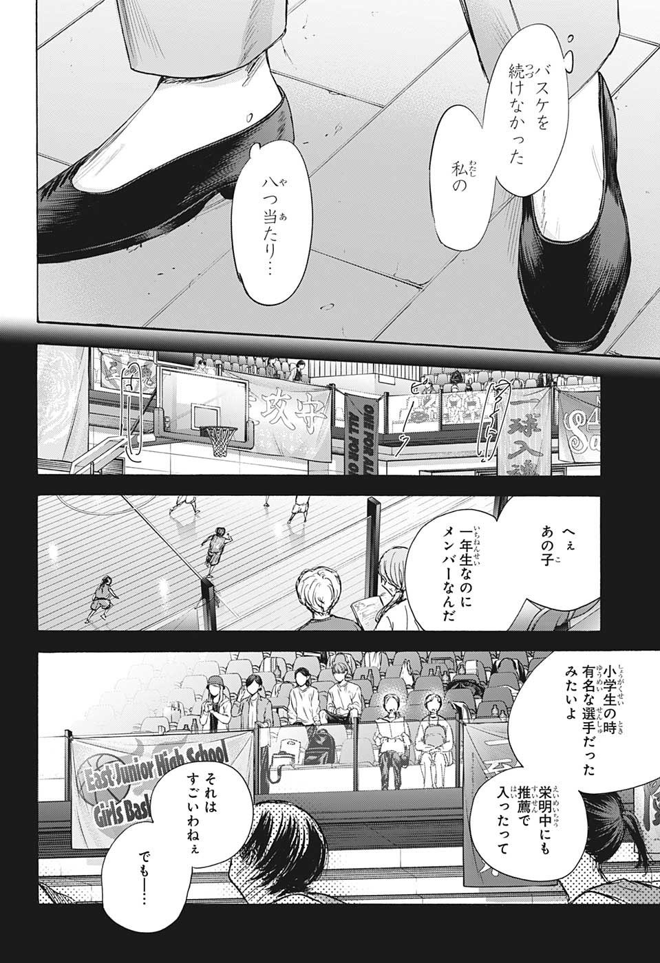アオのハコ Chap 91 - Next Chap 92