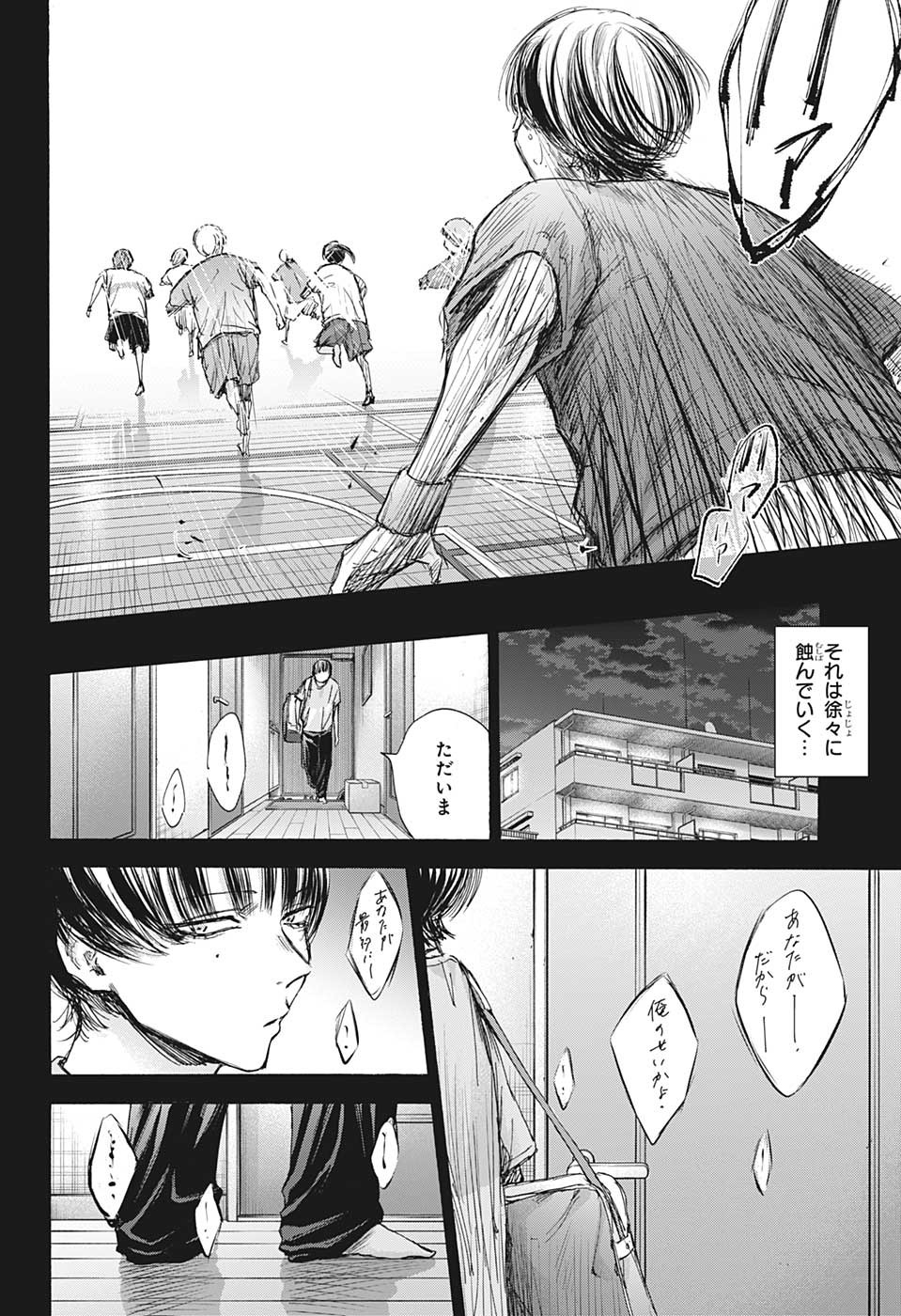 アオのハコ Chap 91 - Next Chap 92