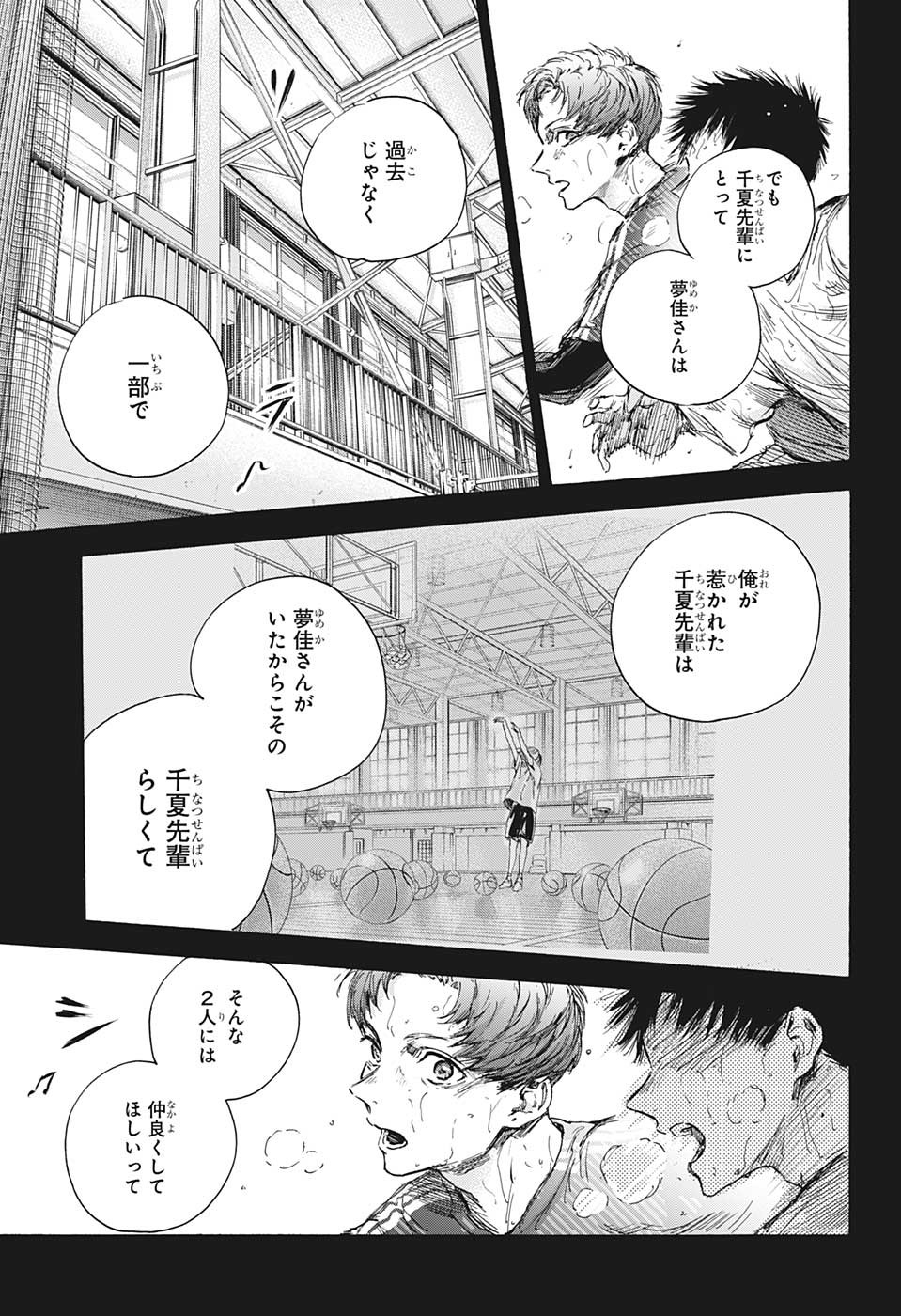 アオのハコ Chap 92 - Next Chap 93