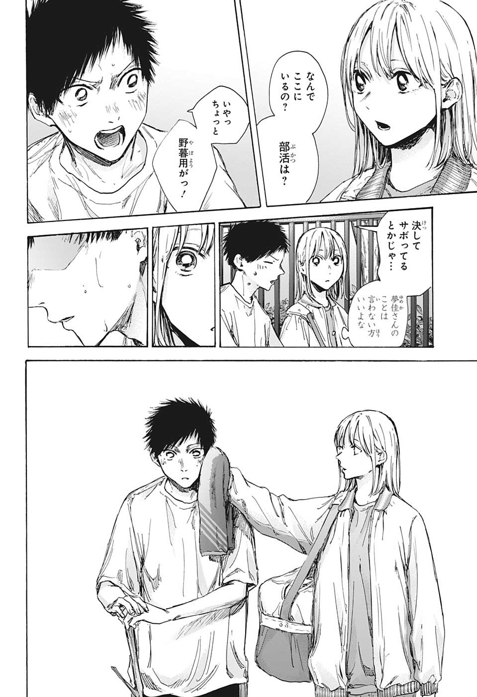 アオのハコ Chap 92 - Next Chap 93