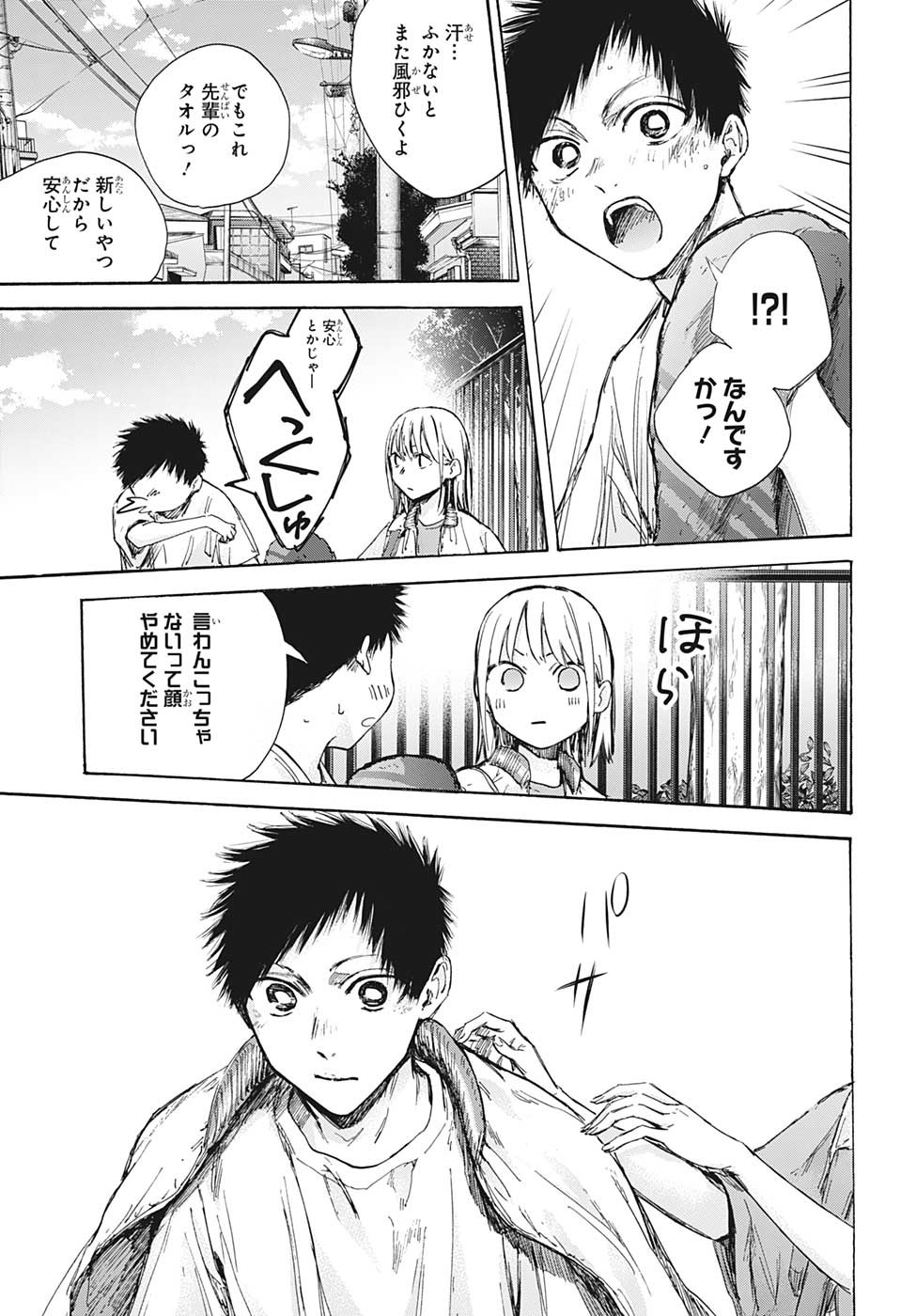 アオのハコ Chap 92 - Next Chap 93