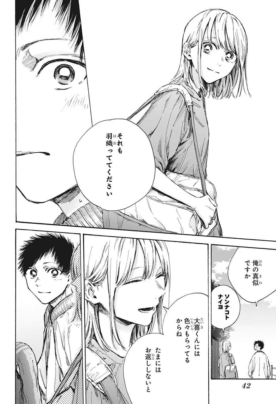 アオのハコ Chap 92 - Next Chap 93