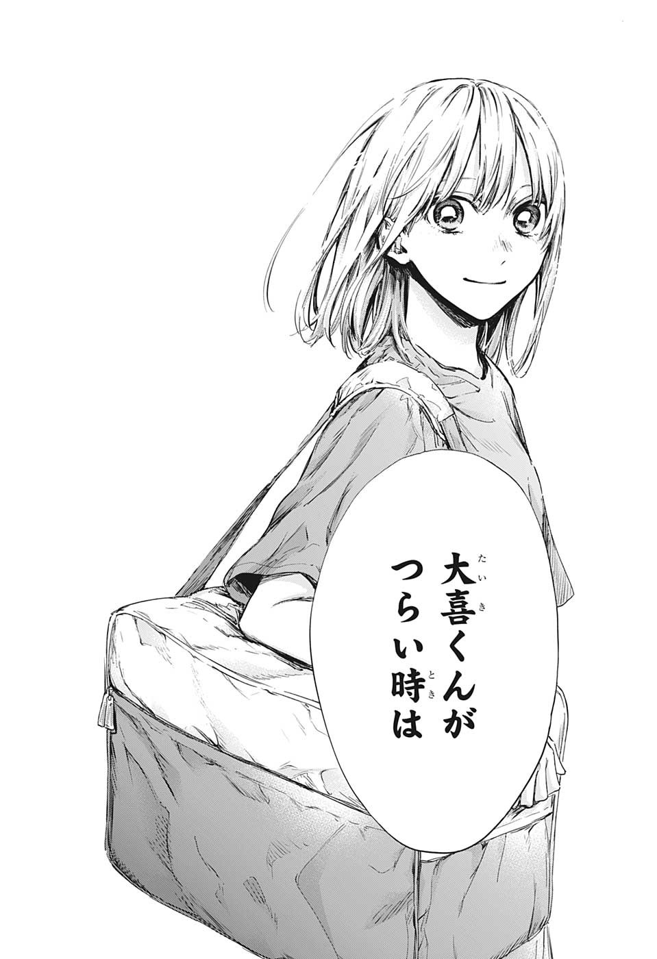 アオのハコ Chap 92 - Next Chap 93