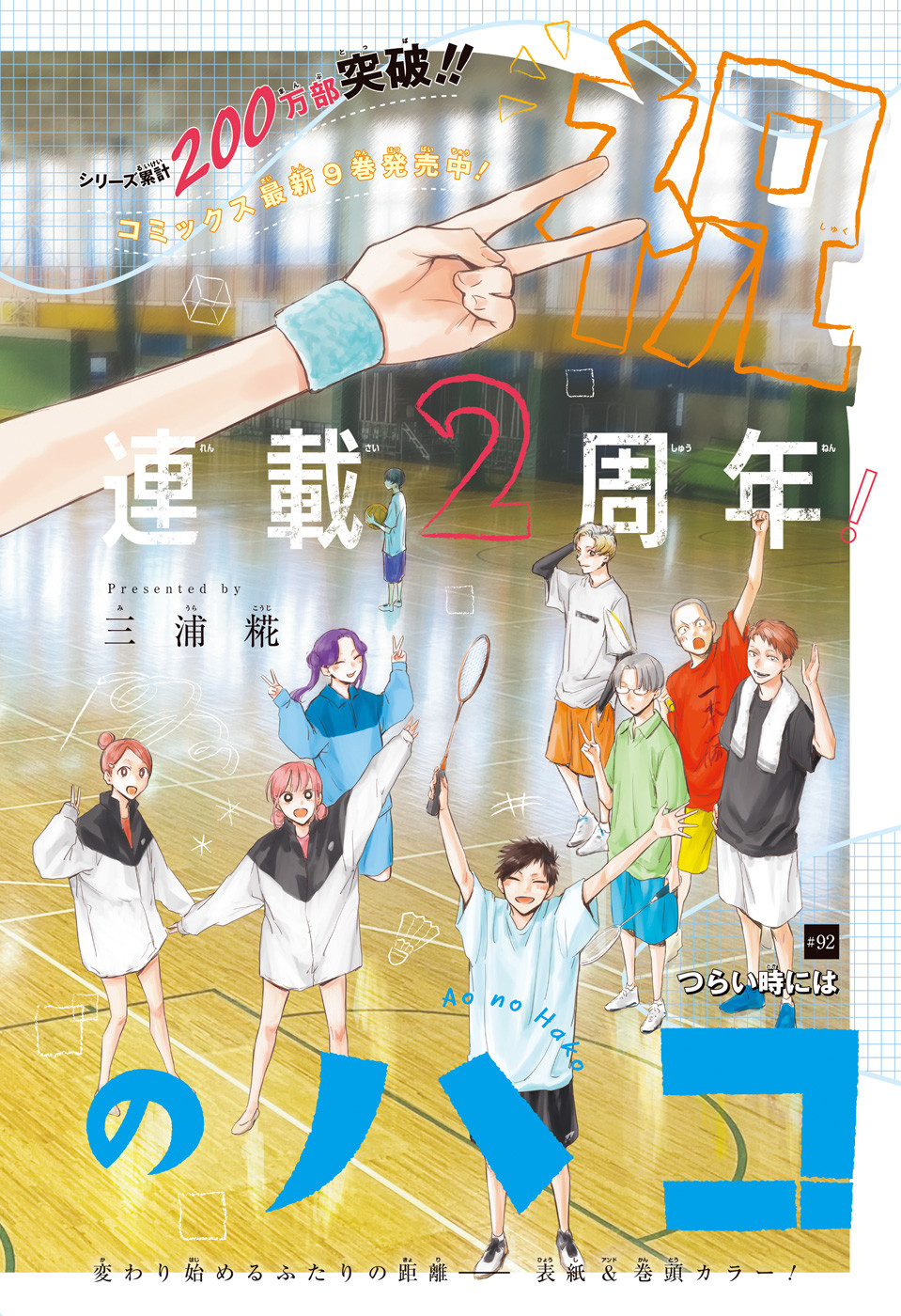 アオのハコ Chap 92 - Next Chap 93