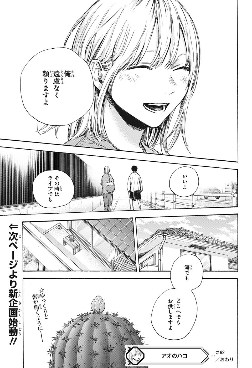 アオのハコ Chap 92 - Next Chap 93