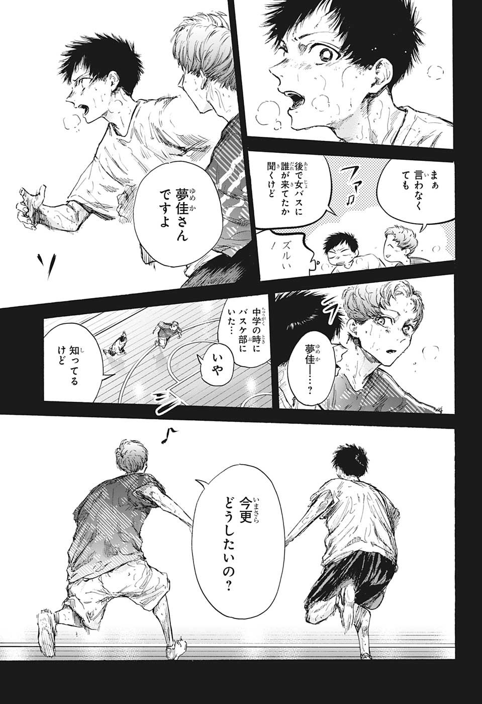 アオのハコ Chap 92 - Next Chap 93