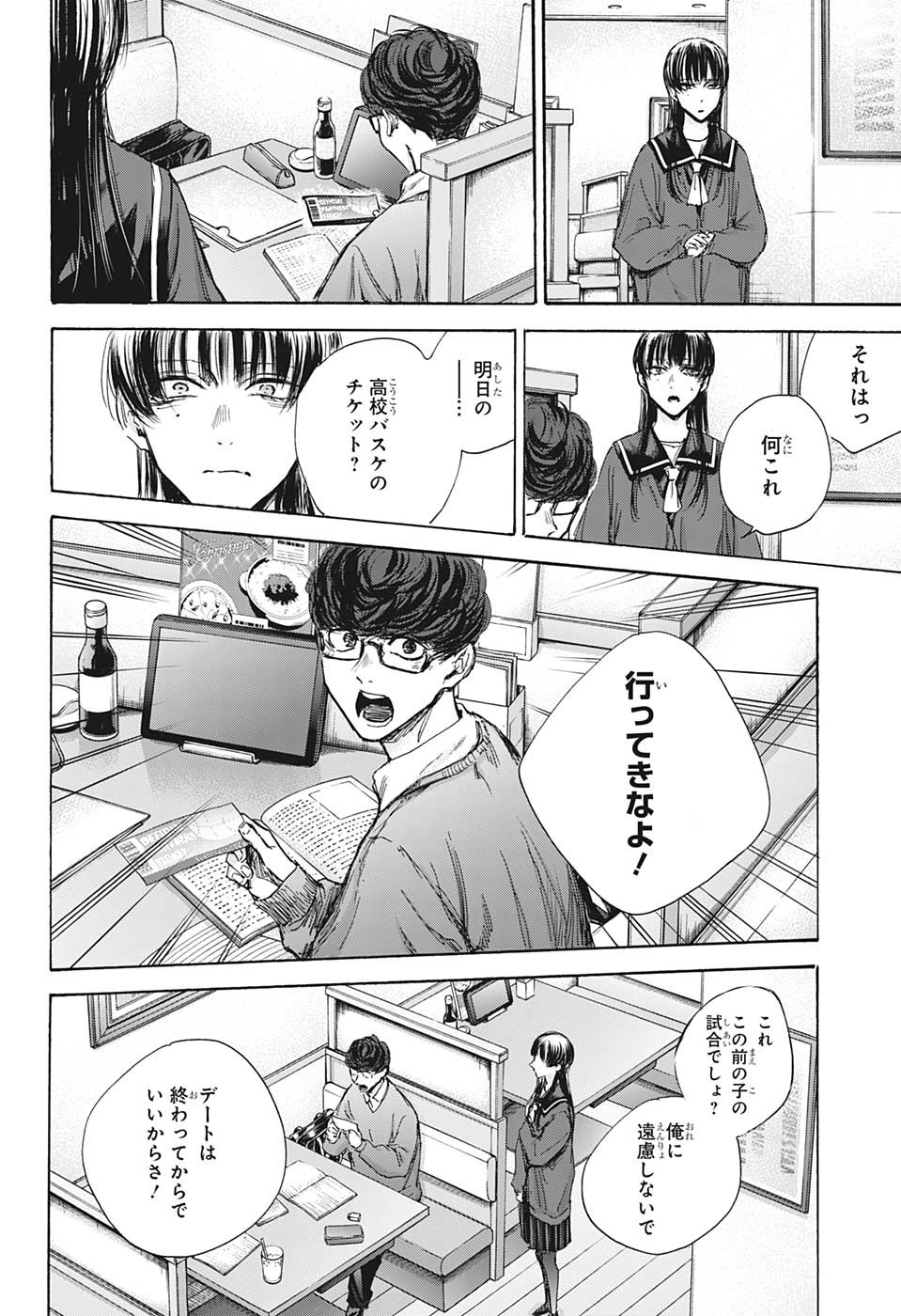 アオのハコ Chap 93 - Next Chap 94