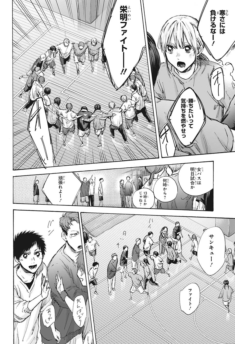 アオのハコ Chap 93 - Next Chap 94