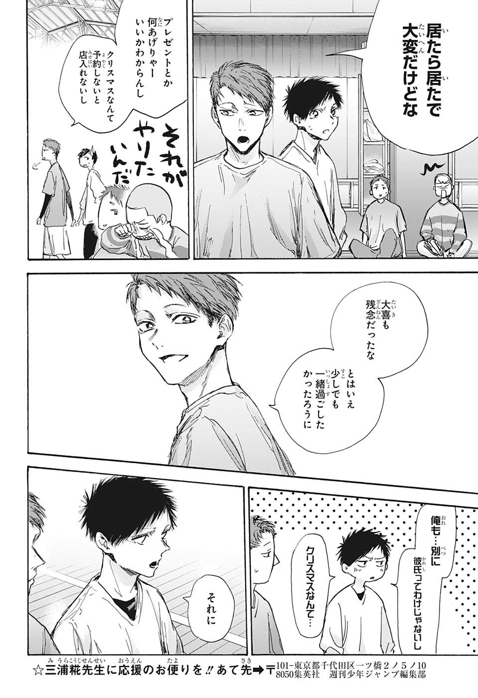 アオのハコ Chap 94 - Next Chap 95