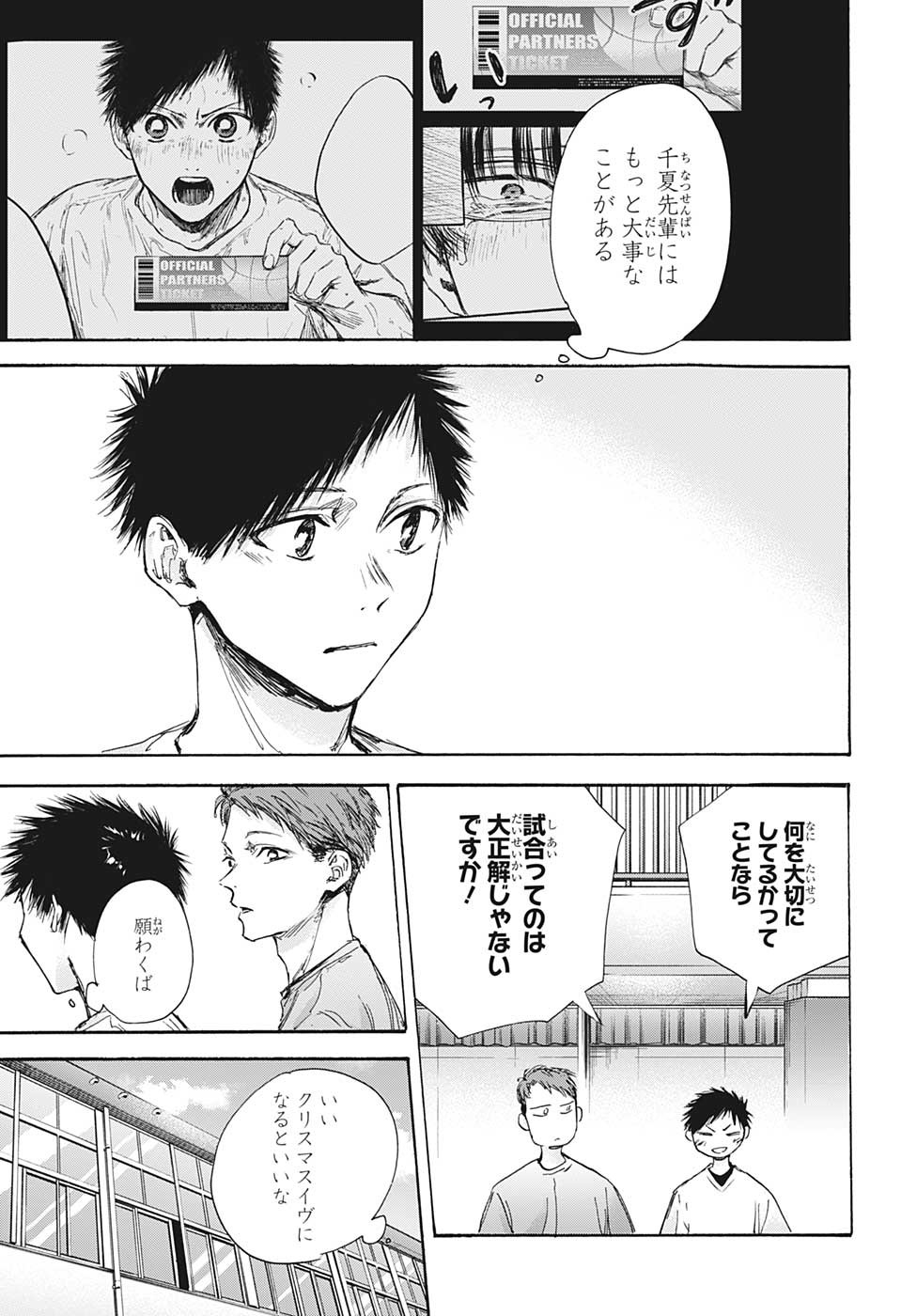 アオのハコ Chap 94 - Next Chap 95