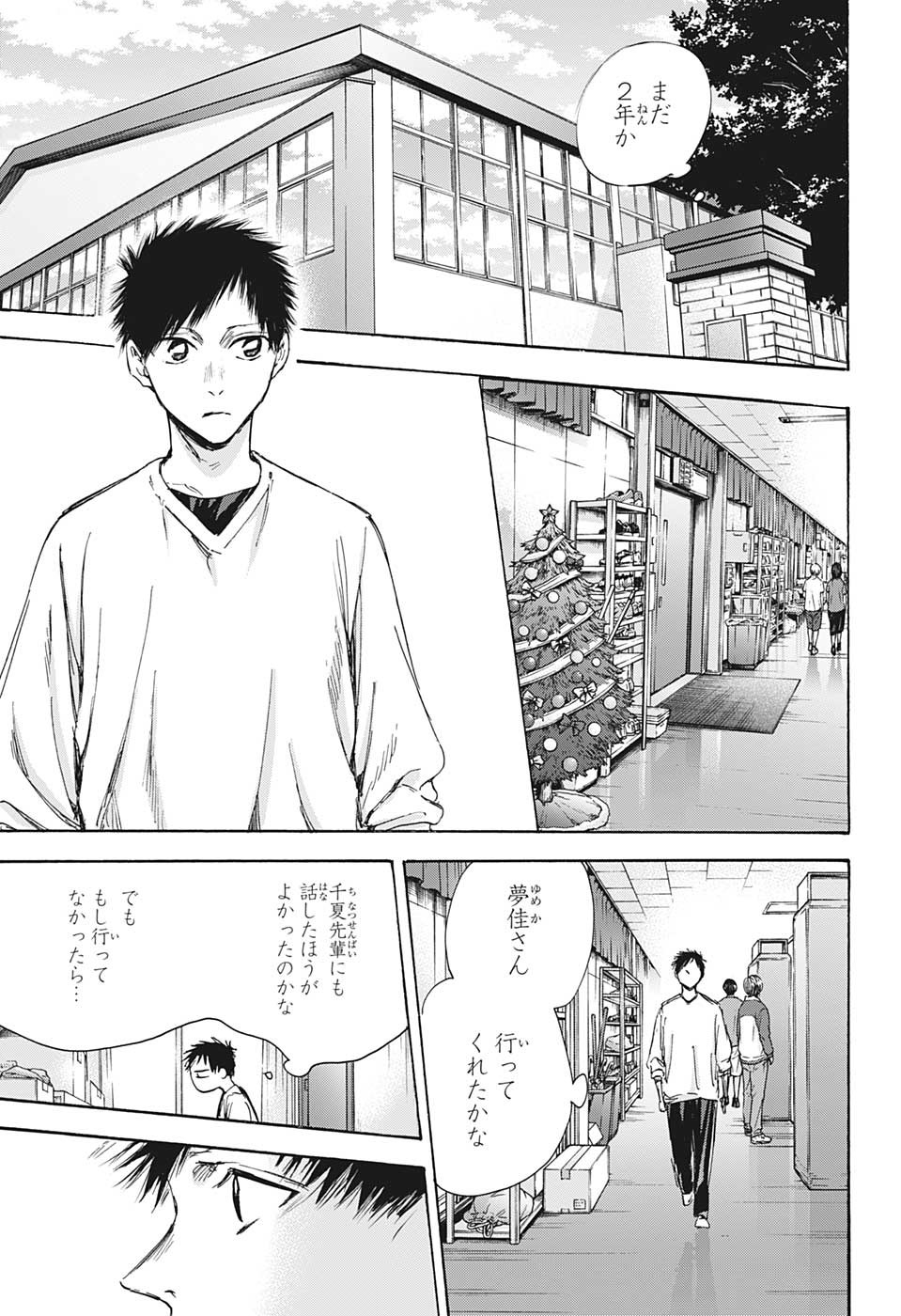 アオのハコ Chap 94 - Next Chap 95