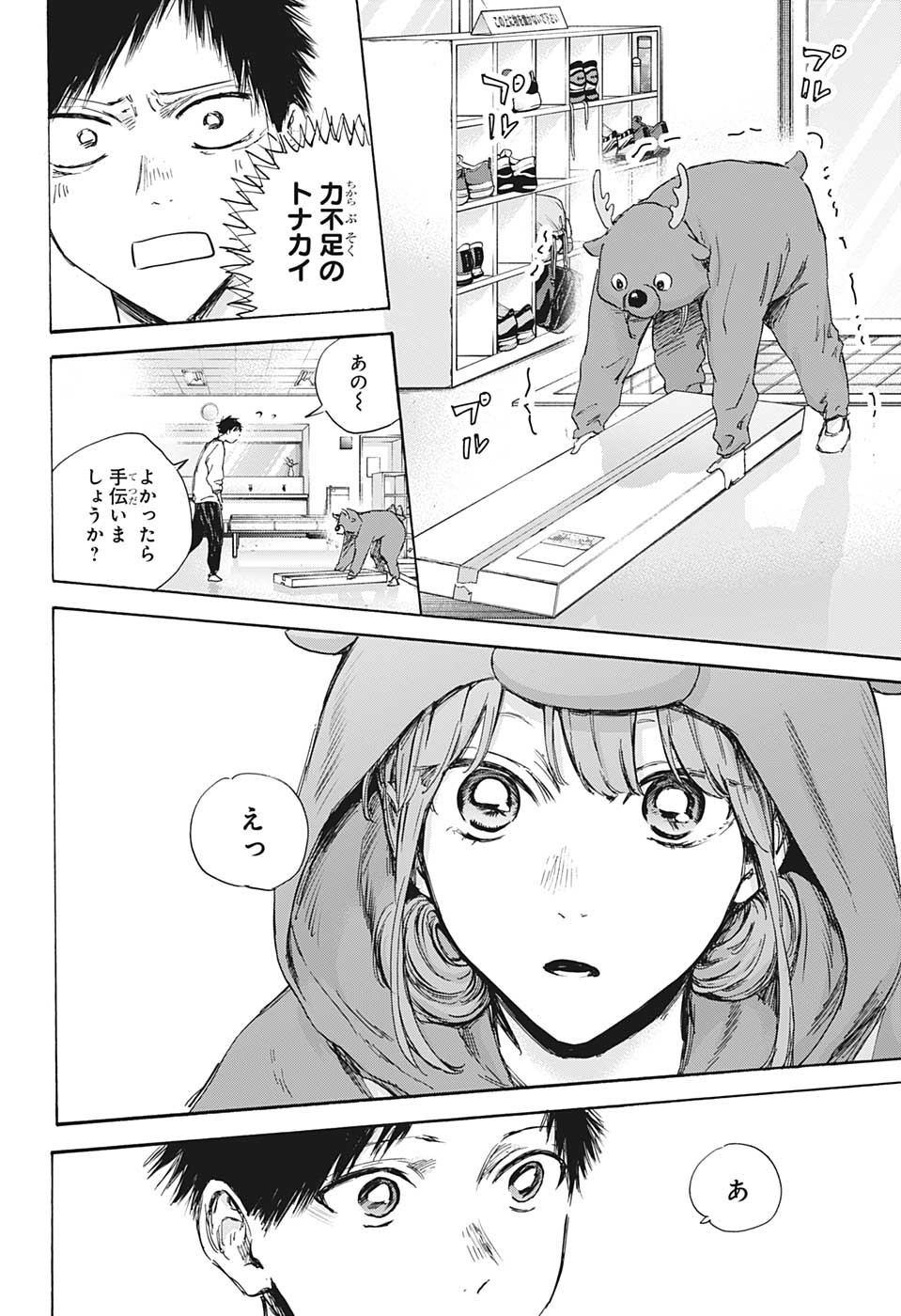 アオのハコ Chap 94 - Next Chap 95