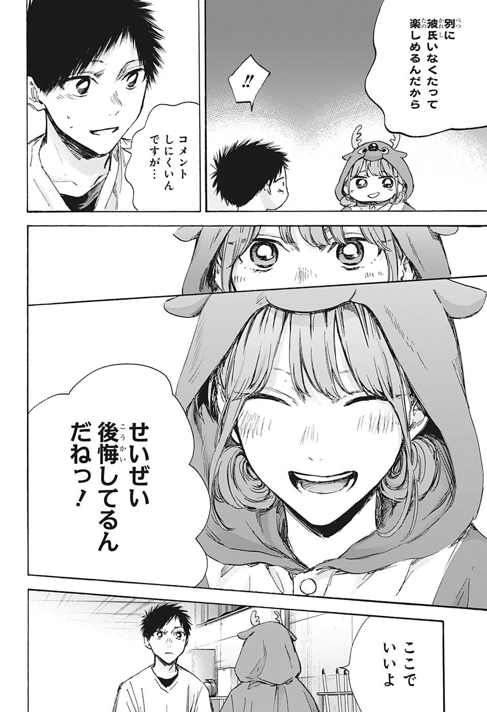 アオのハコ Chap 94 - Next Chap 95