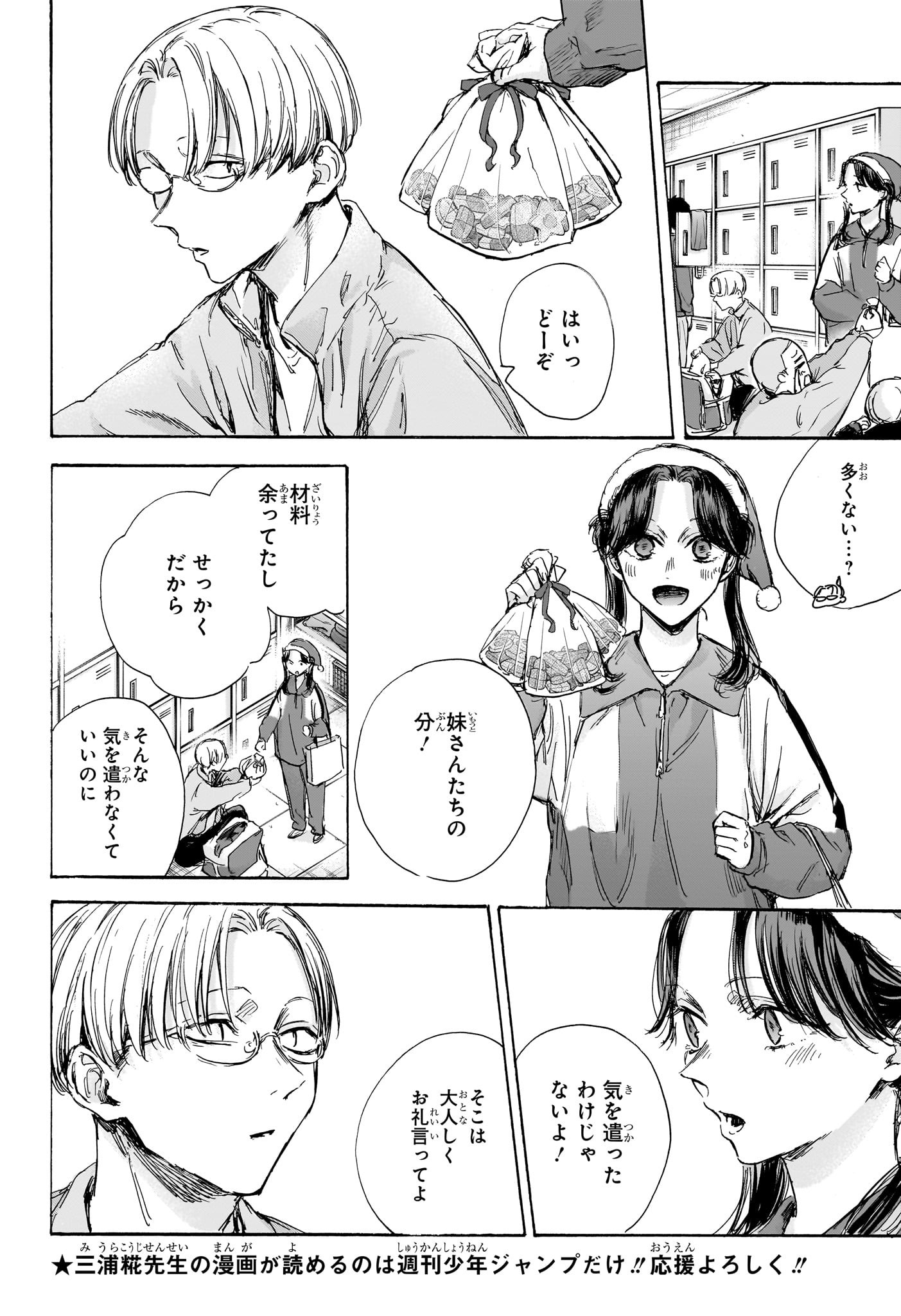 アオのハコ Chap 95 - Next Chap 96