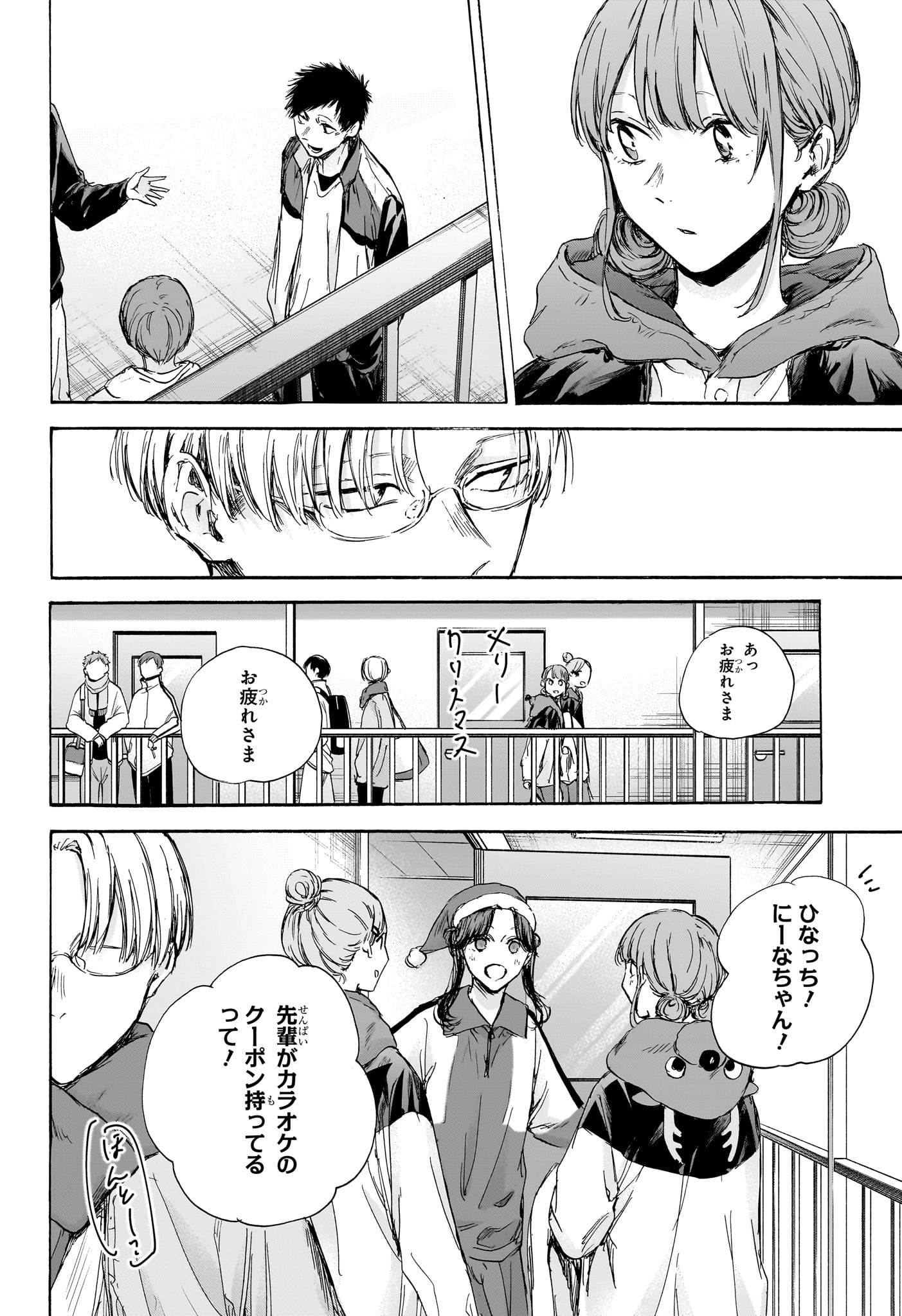 アオのハコ Chap 95 - Next Chap 96