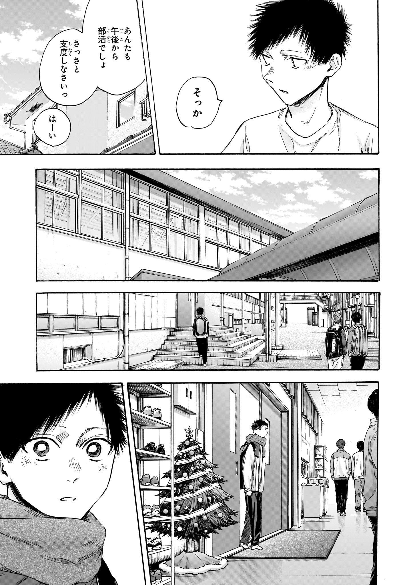 アオのハコ Chap 97 - Next Chap 98