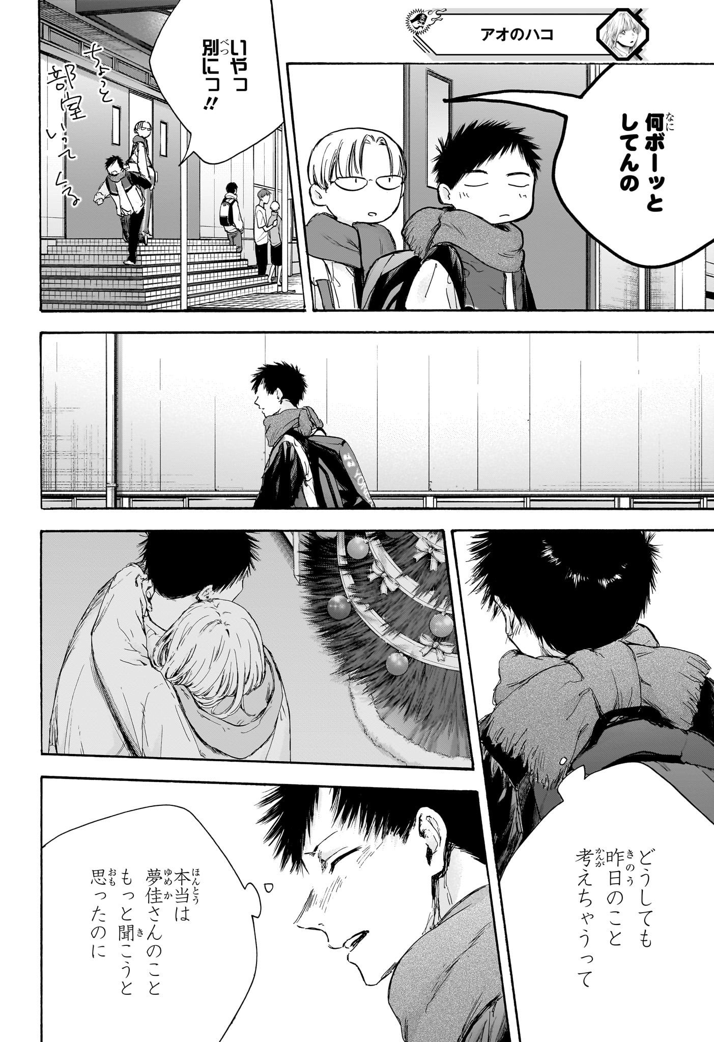 アオのハコ Chap 97 - Next Chap 98