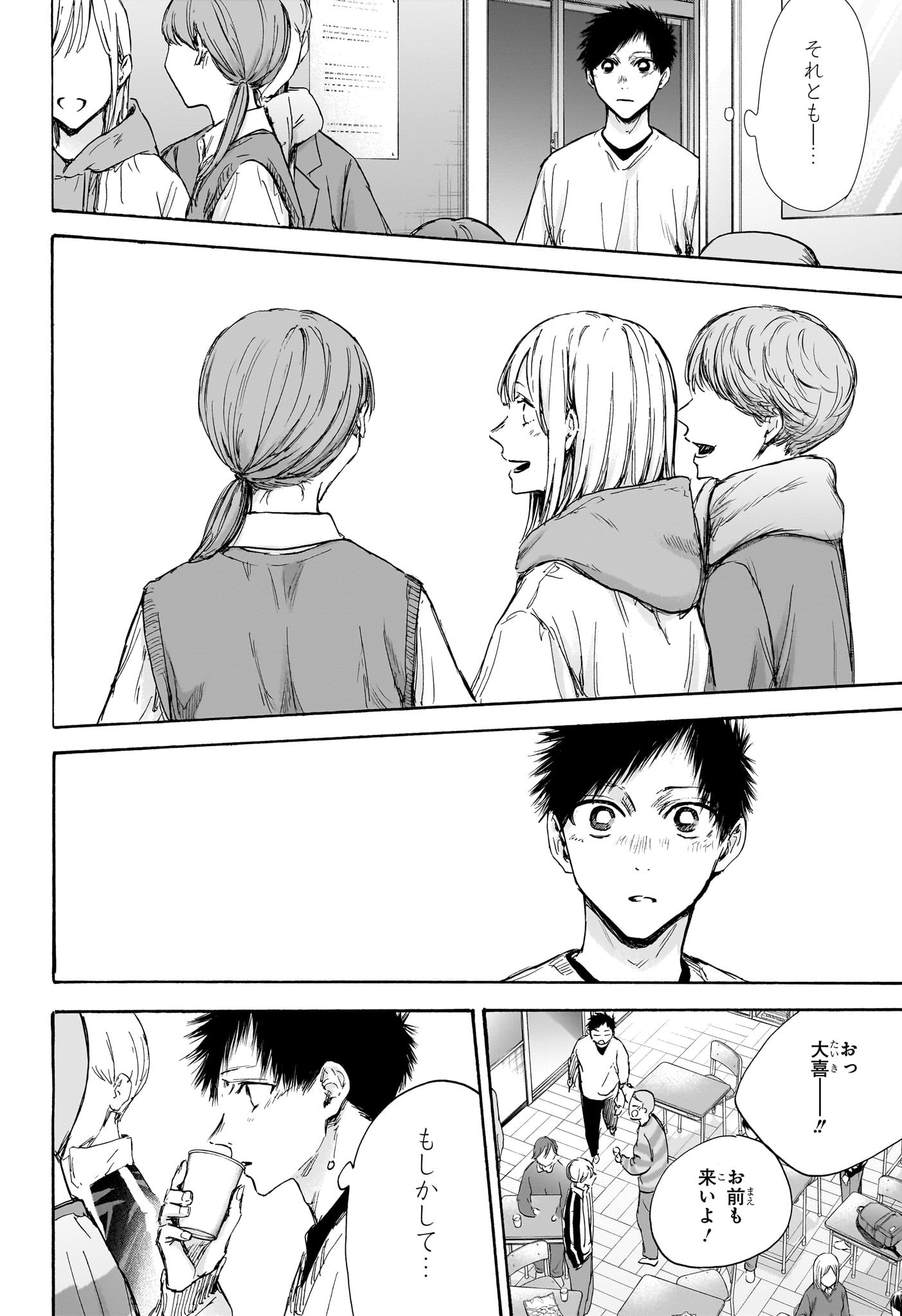 アオのハコ Chap 97 - Next Chap 98