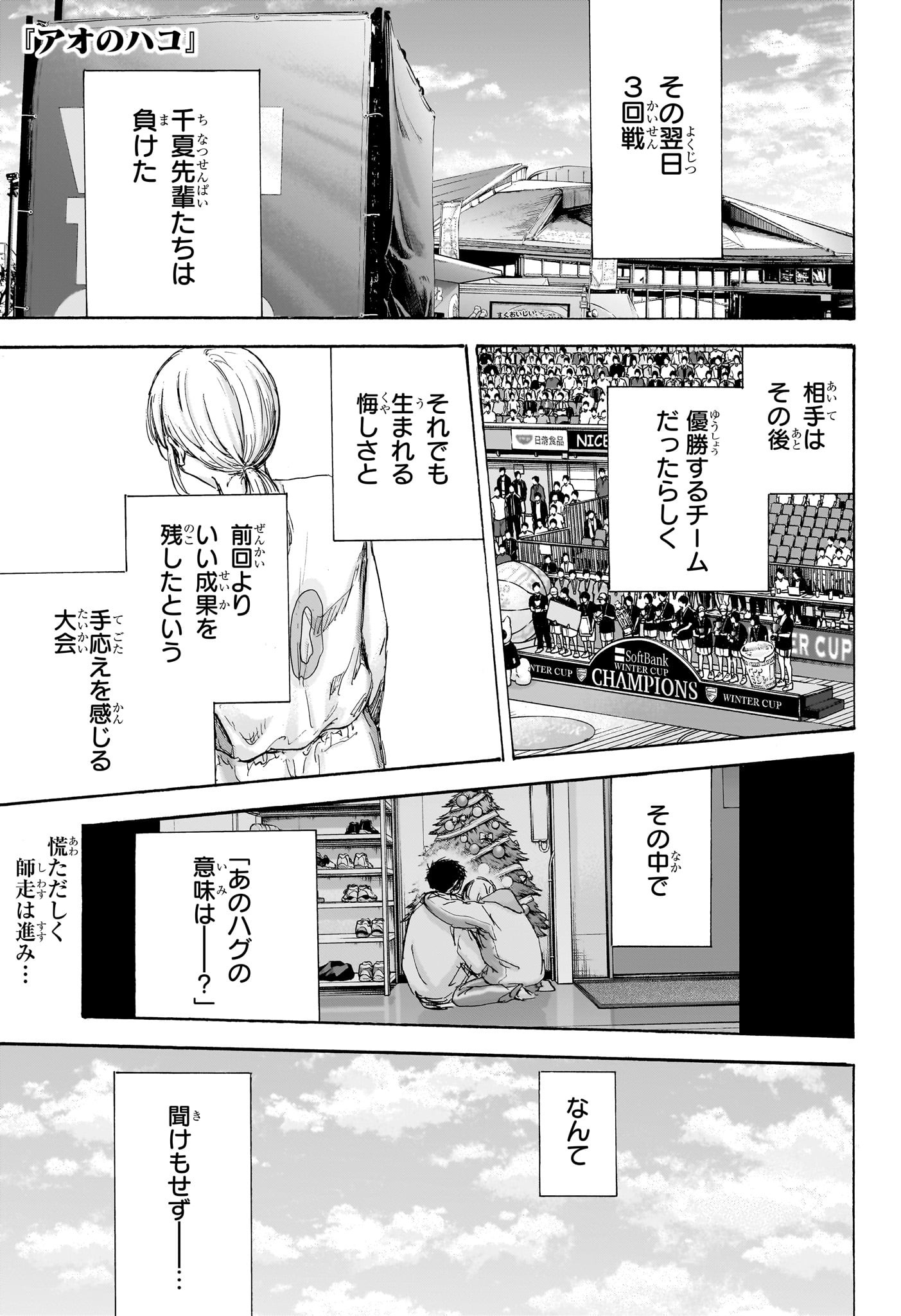 アオのハコ Chap 98 - Next Chap 99